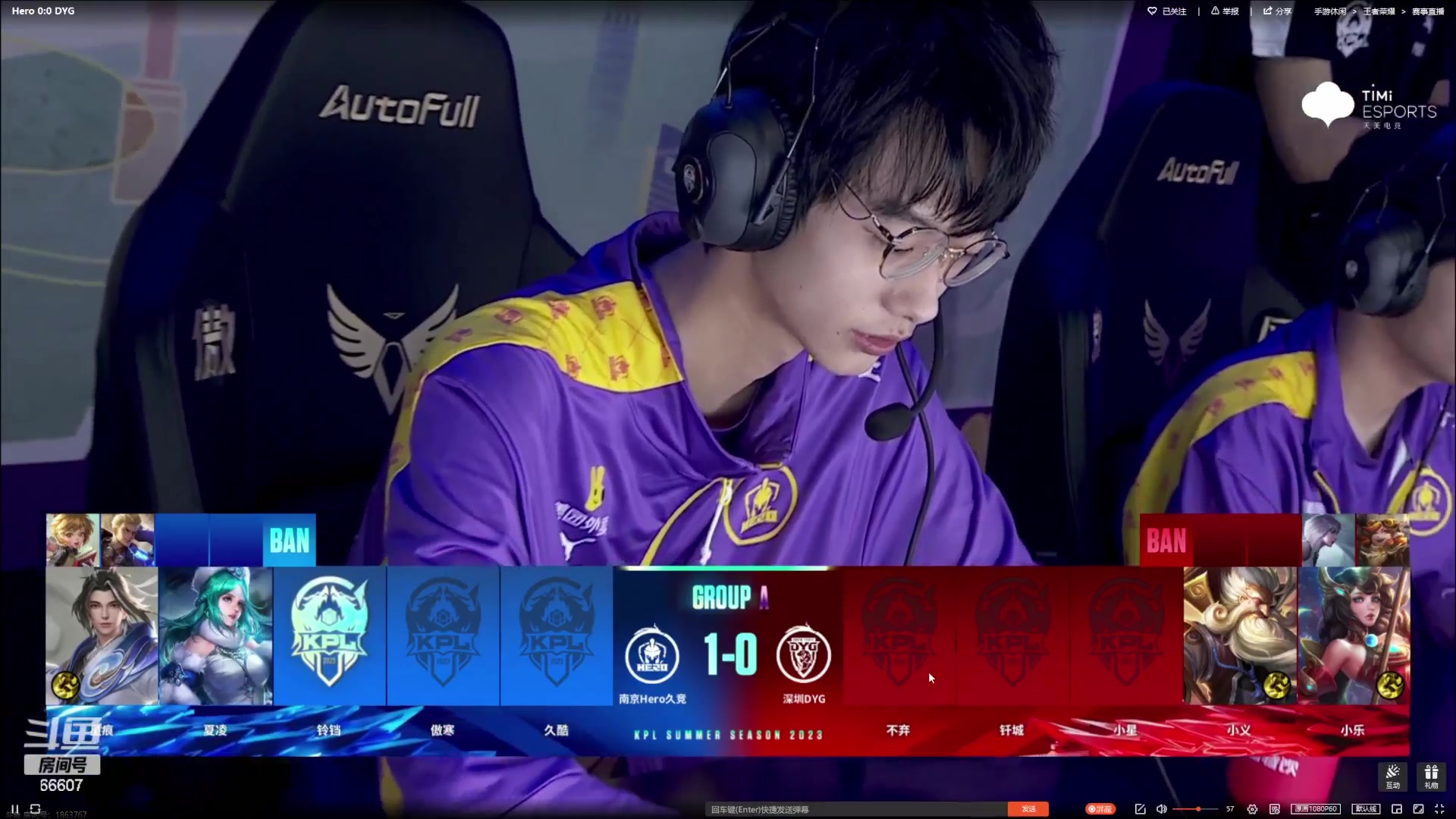 【2023-08-16 16点场】YTG丶落幕：深圳DYG VS 南京HERO