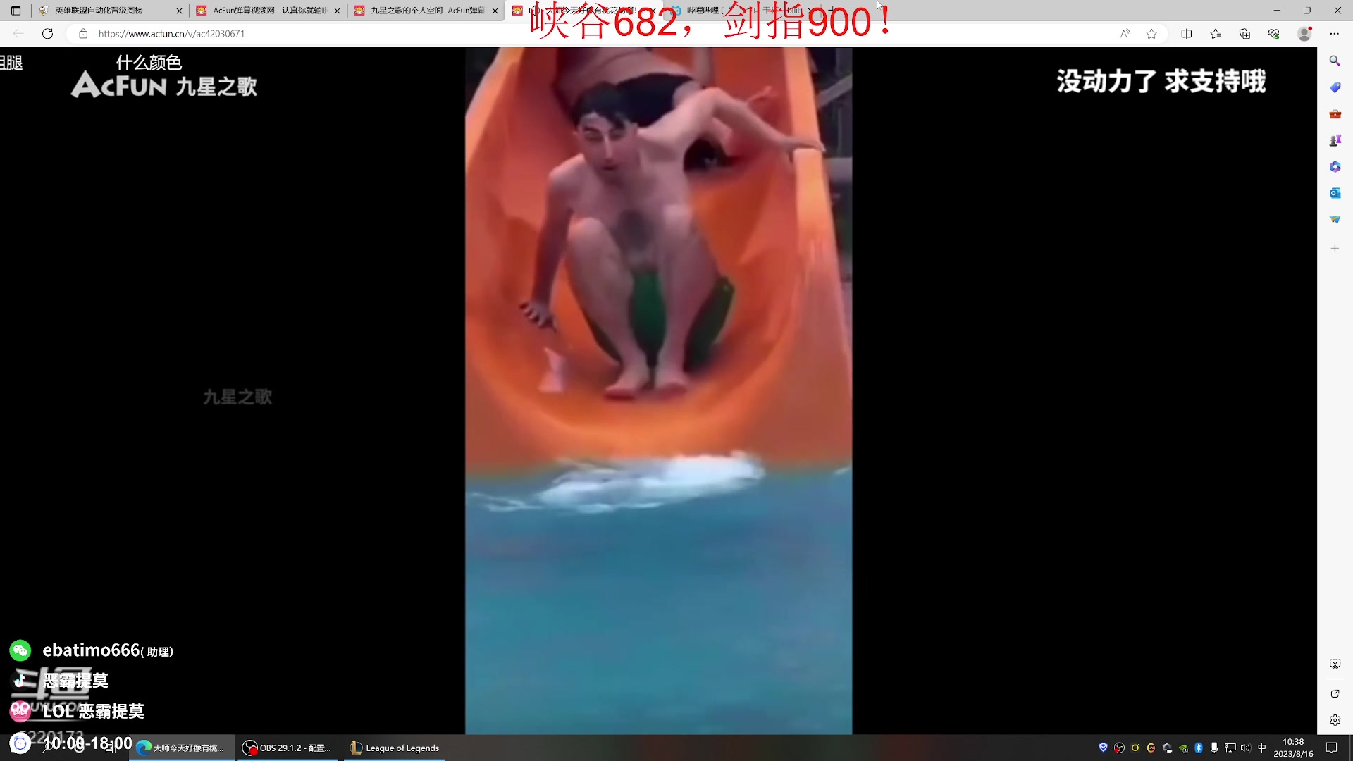 【2023-08-16 09点场】恶霸提莫：冷门上单，求关注！