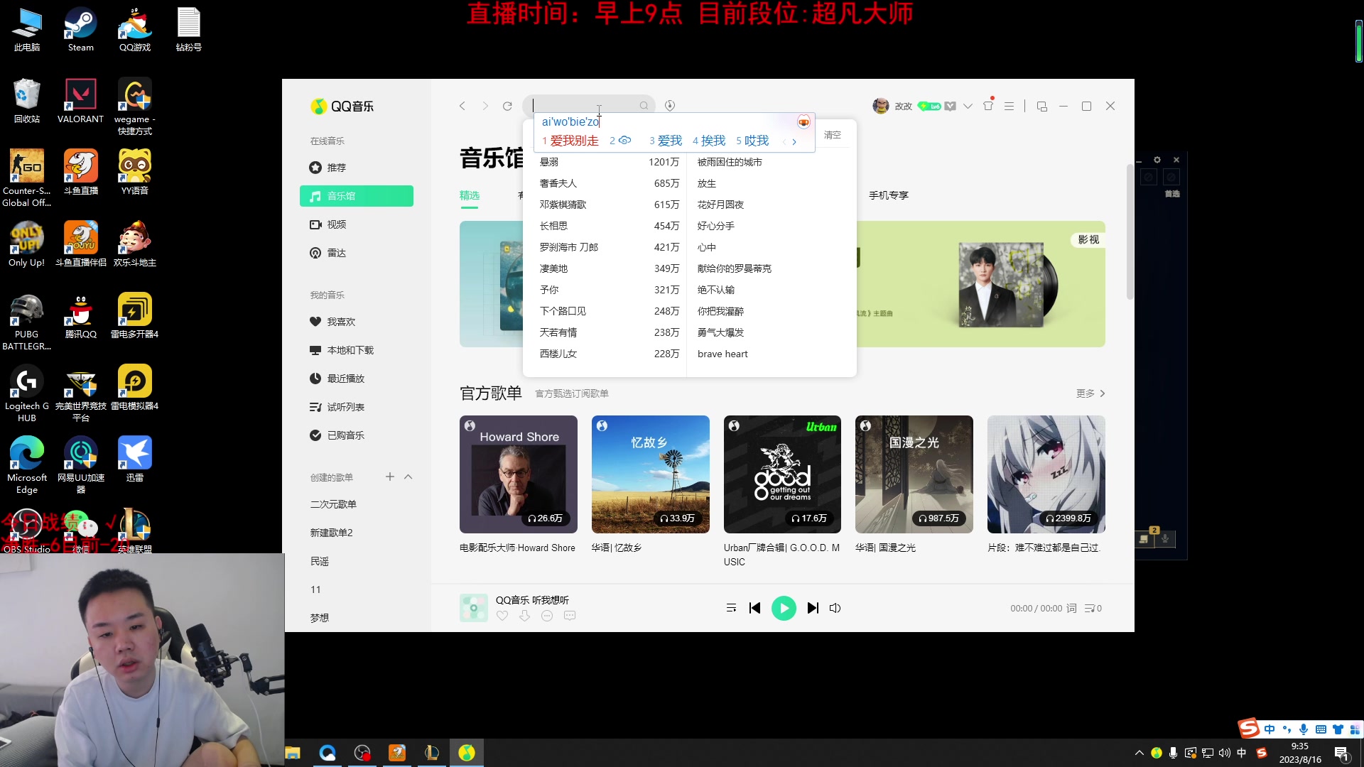 【2023-08-16 08点场】网友张顺飞：高强度直播LOL，备战解说杯。