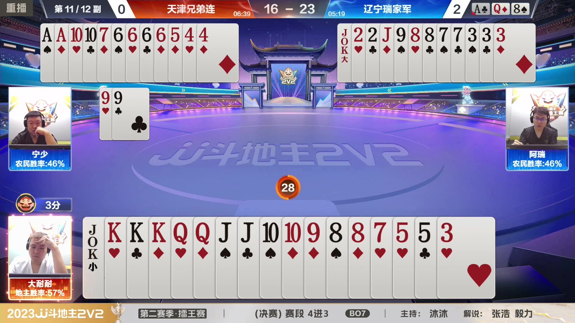 【2023-08-15 22点场】JJ斗地主官方：周三至周四19点，擂王争夺打响