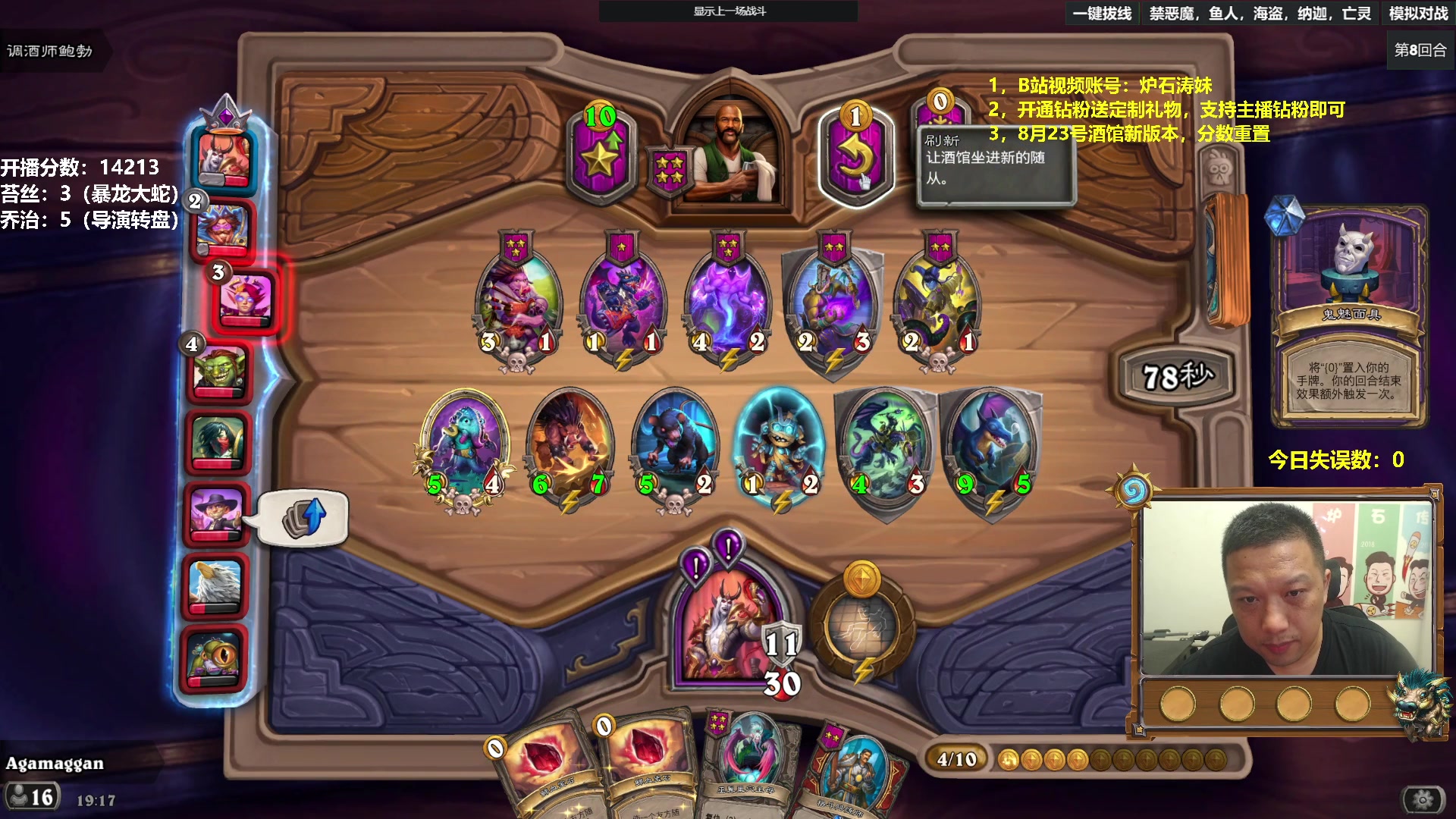 【2023-08-16 18点场】过载十五岁的涛妹：涛妹：炉石酒馆快乐相伴