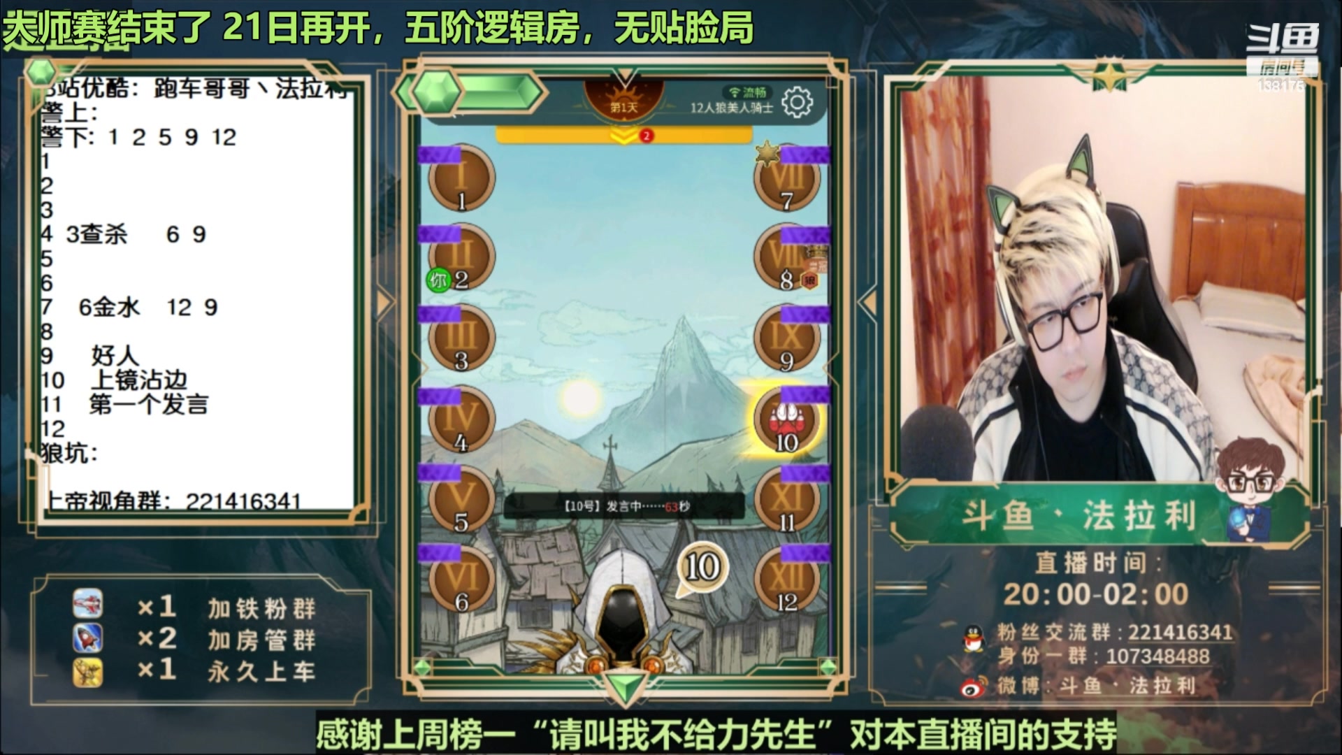 【2023-08-16 04点场】法拉利的直播间：最强狼人杀心理学技术主播来了