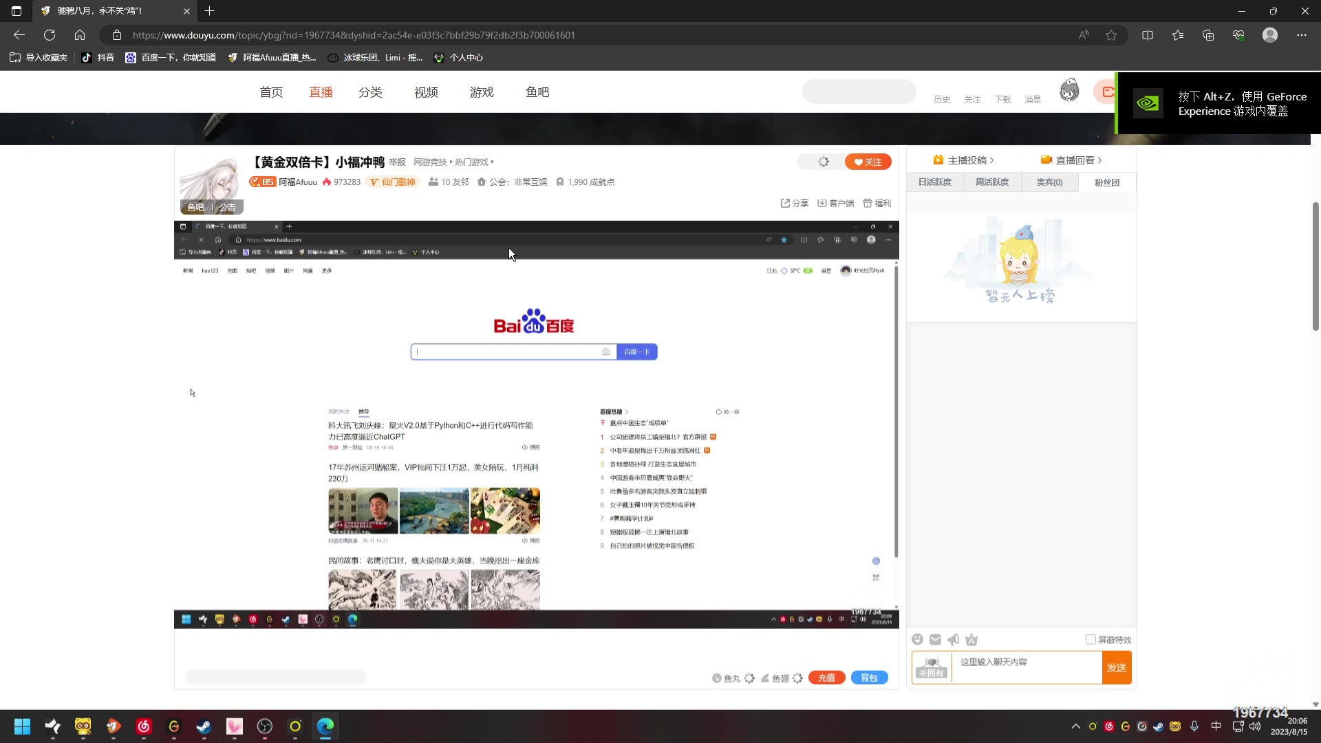 【2023-08-15 19点场】阿福Afuuu：【黄金双倍卡】小福冲鸭