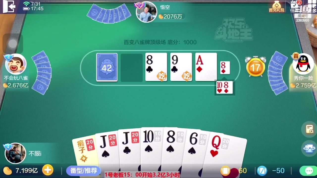 【2023-08-16 03点场】灬幸之斗地主灬：三个小时赢了六个亿？你敢信？