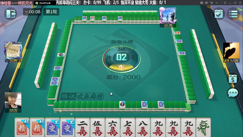 【欢乐麻将】靓旭的精彩时刻 20230816 00点场