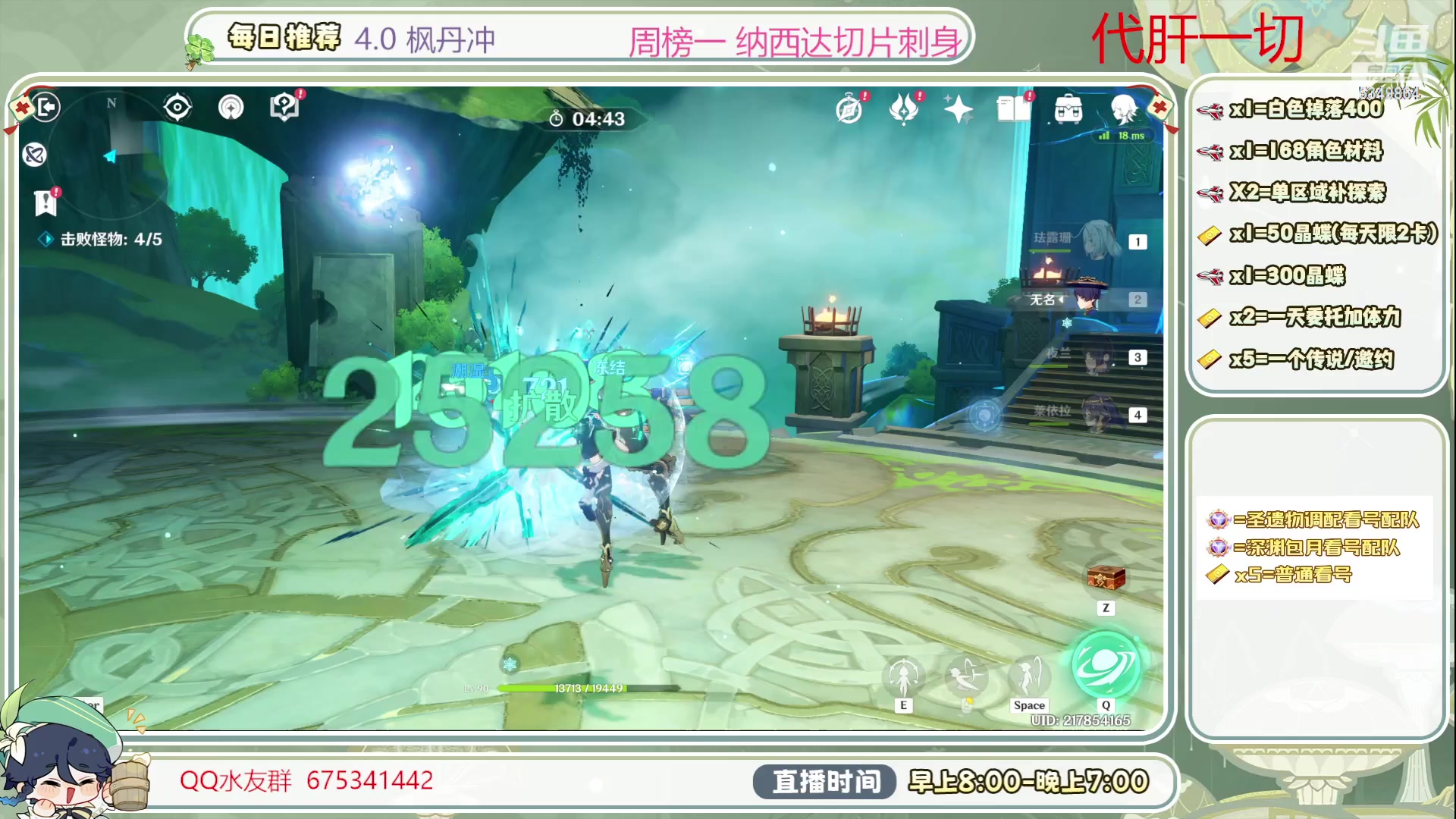 【2023-08-16 14点场】请叫我总攻大人丶：4.0枫丹探图冲冲冲 快来排队吧