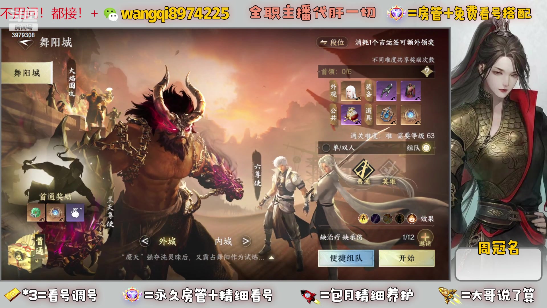 【2023-8-14 10点场】东北王大叔:看号探索帮一切！全职业大师！全职主播！