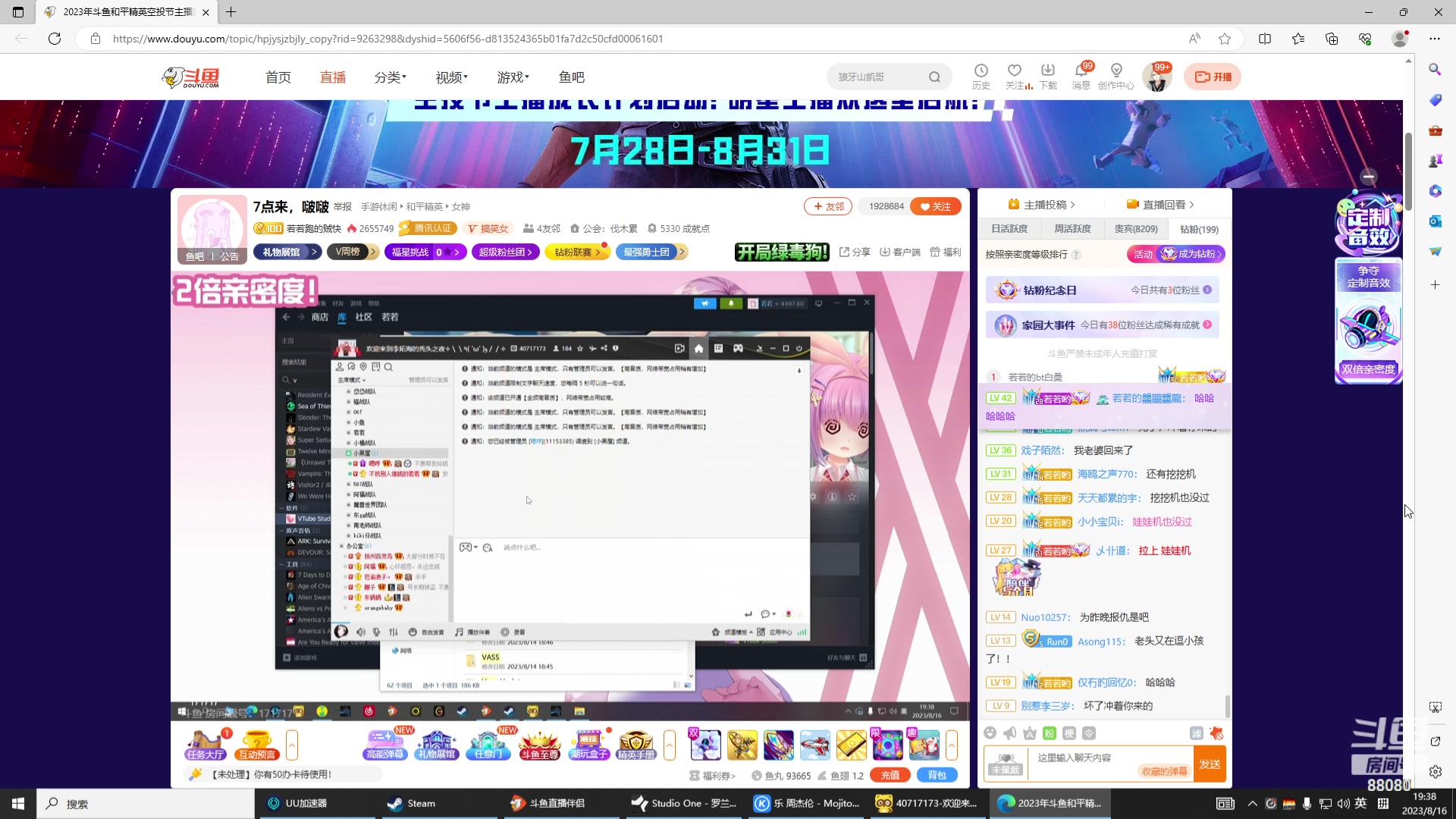 【2023-08-16 19点场】仙某某：神秘的直播间 88080
