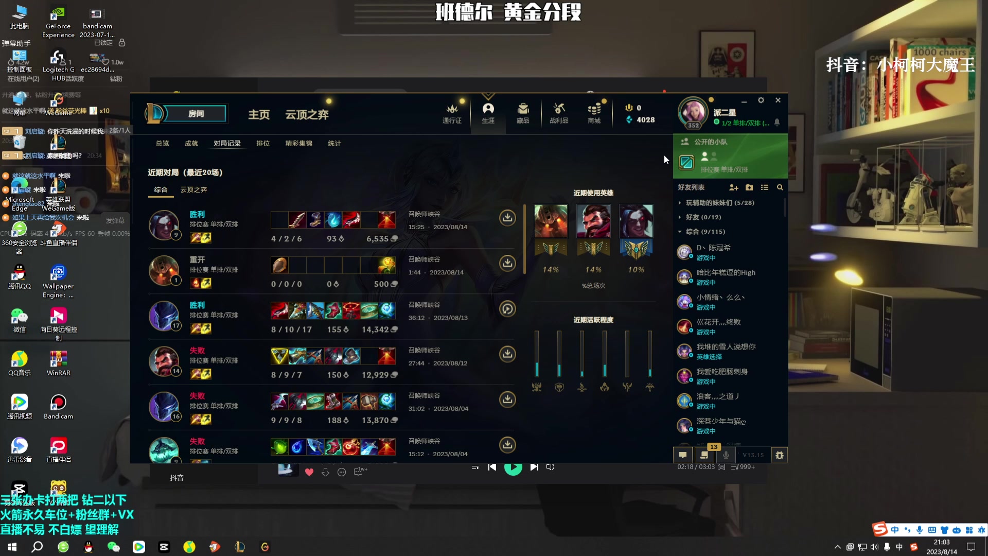 【2023-08-14 20点场】小柯柯大魔王：周末冲冲冲 上分版！