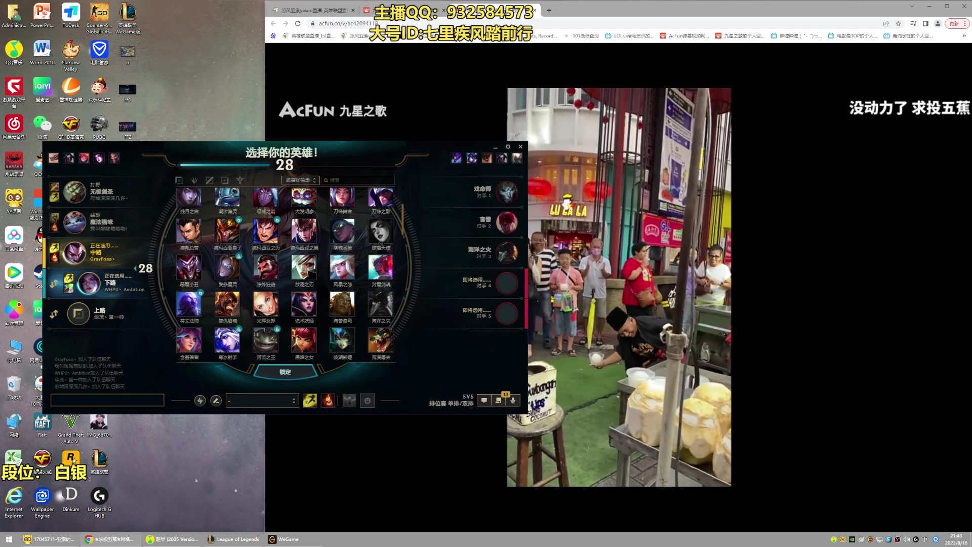 【2023-08-16 21点场】凉风亚索yasuo：亚索永恩天花板~ 68172