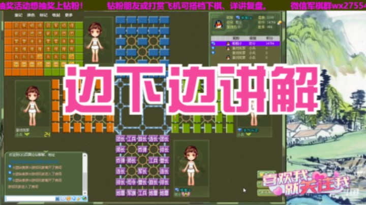 【四国军棋夜菩提】边下边讲，一步一步详细讲解，希望大家有所收获！