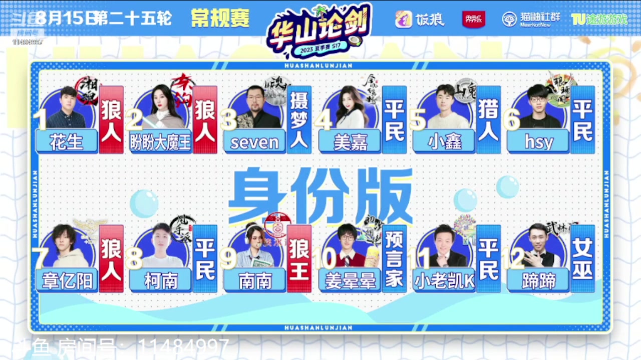 【2023-08-16 00点场】甩手派丨柯南：今晚柯南出战#狼人杀官方#
