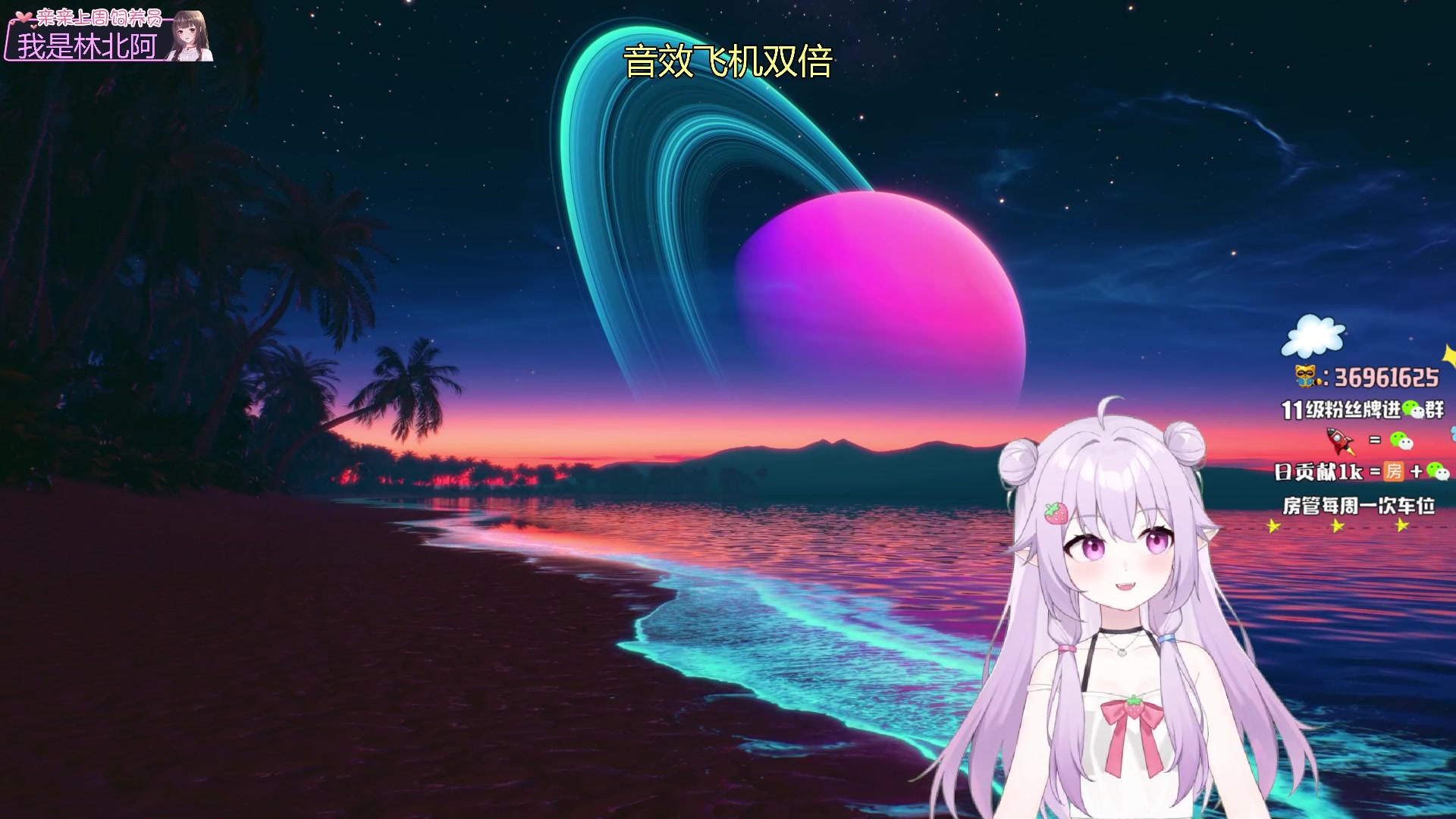 【2023-08-16 01点场】小琳达Linda：【琳达】音效飞机双倍