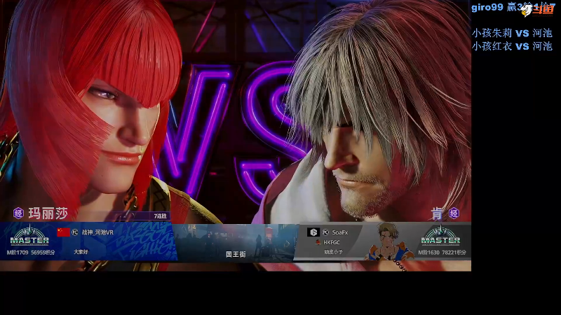 【格斗游戏】战神_河池VR的精彩时刻 20230816 03点场
