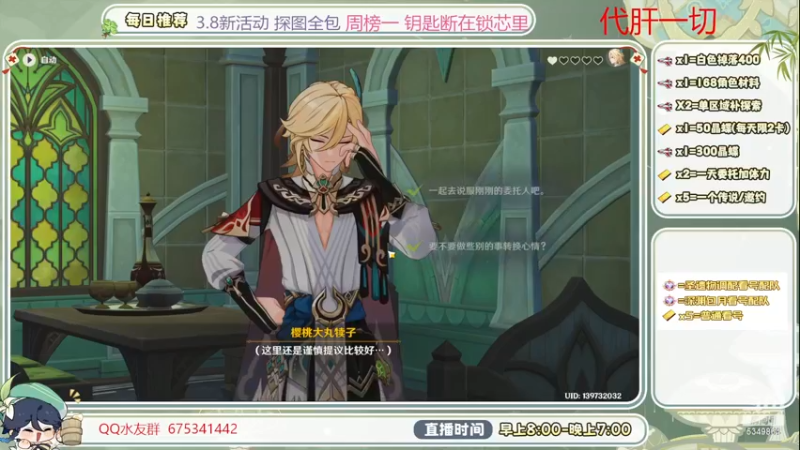 【2023-08-14 17点场】请叫我总攻大人丶：0.1粉丝牌 4.0枫丹探图冲冲冲