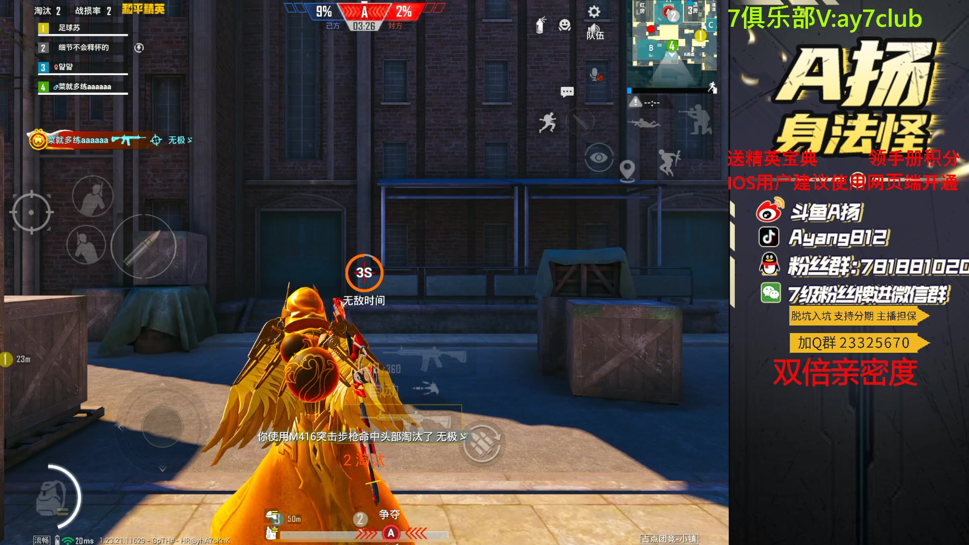 【2023-08-16 18点场】A扬丷：斗鱼最强的男人！