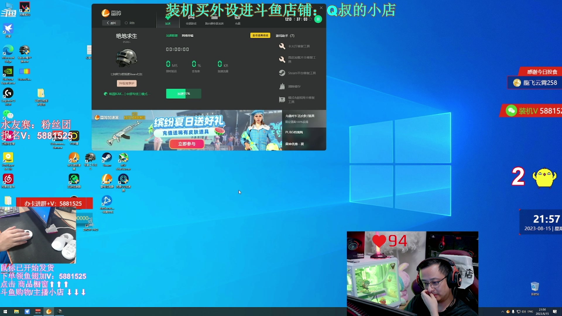 【2023-08-16 01点场】气人主播QQQ：【QQQ】鼠标耳机顺丰包邮！