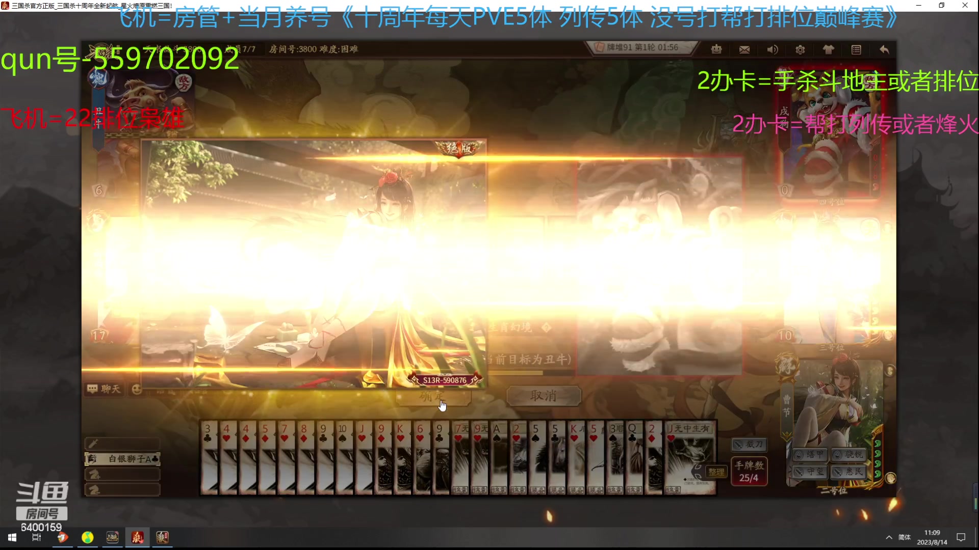 【2023-08-14 10点场】断梦花开到黎明：八月了22排位斗地主烽火冲！