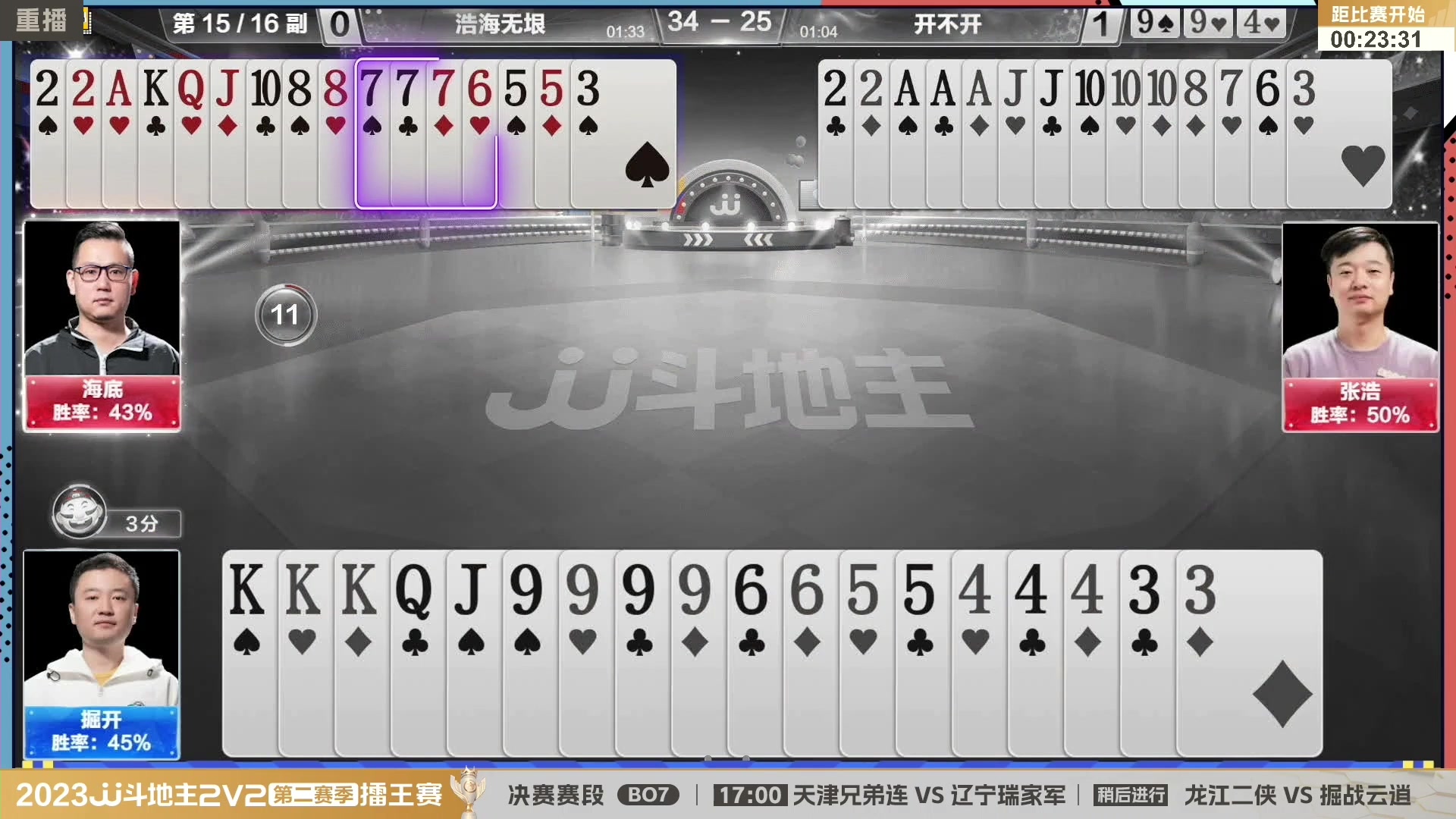 【2023-08-16 02点场】JJ斗地主官方：周三至周四19点，擂王争夺打响