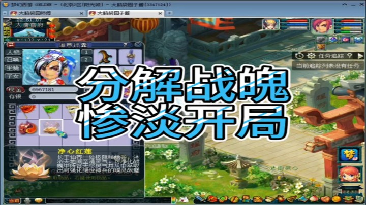 梦幻西游分解战魄惨淡开局