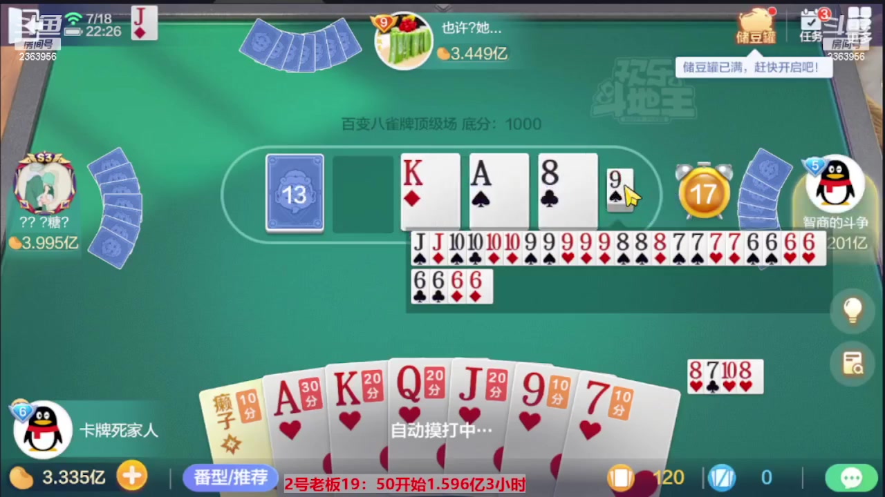 【2023-08-15 13点场】灬幸之斗地主灬：三个小时赢了六个亿？你敢信？