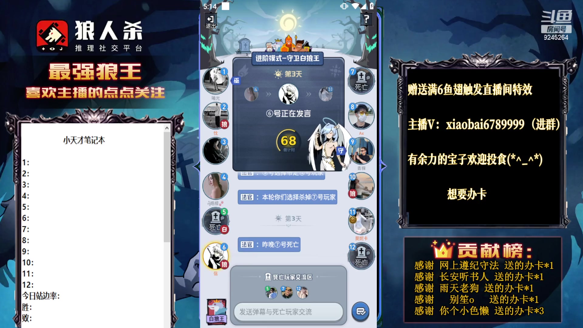 【2023-08-15 16点场】白日梦想家II7：狼人杀激情网杀