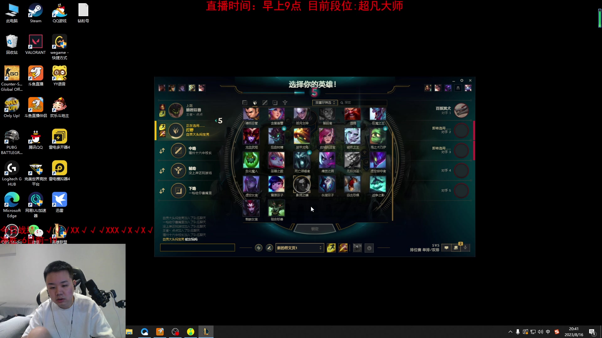 【2023-08-16 20点场】网友张顺飞：高强度直播LOL，备战解说杯。