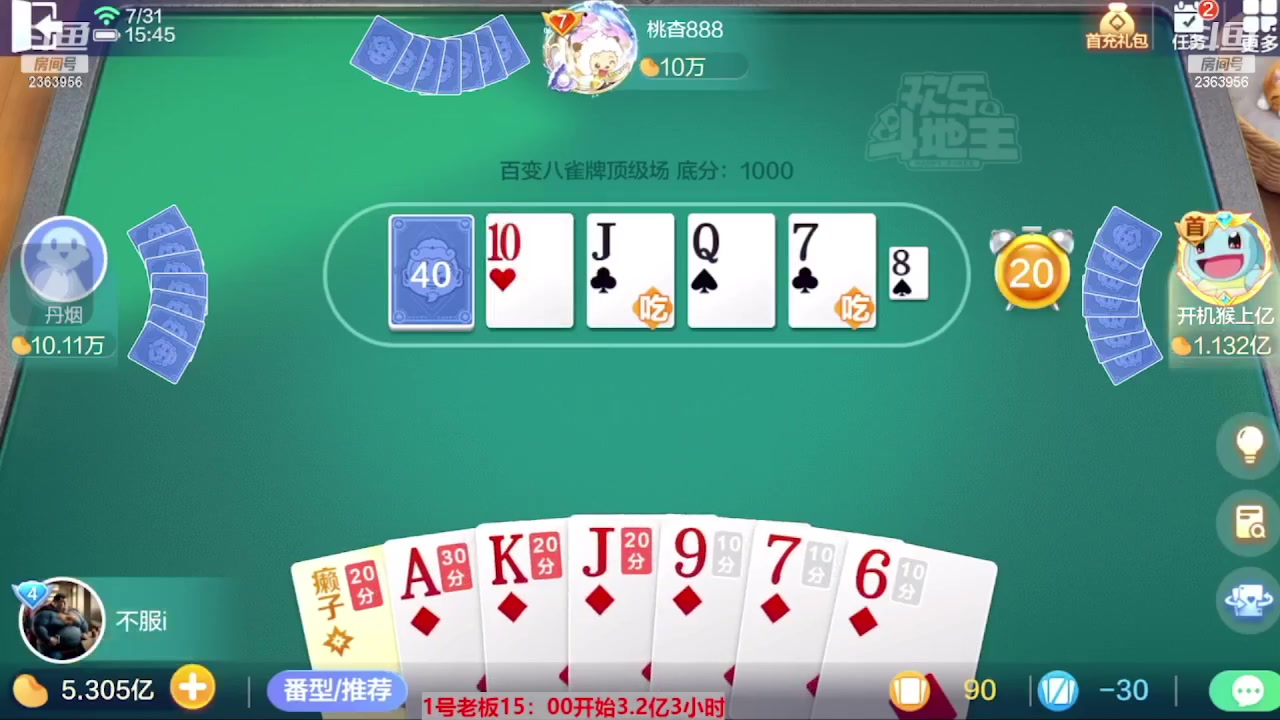 【2023-08-16 01点场】灬幸之斗地主灬：三个小时赢了六个亿？你敢信？