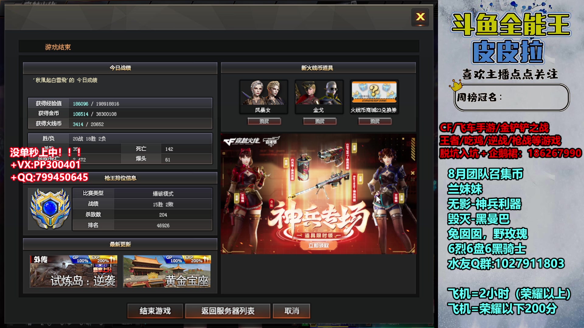 【2023-08-15 21点场】皮皮拉3004O1：皮皮拉:新賽季已開始！！！