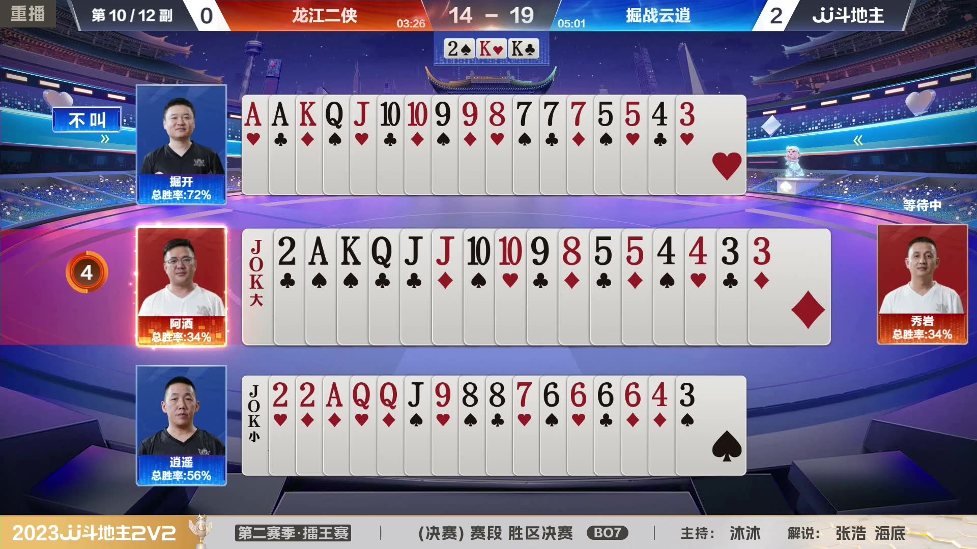 【2023-08-16 06点场】JJ斗地主官方：周三至周四19点，擂王争夺打响