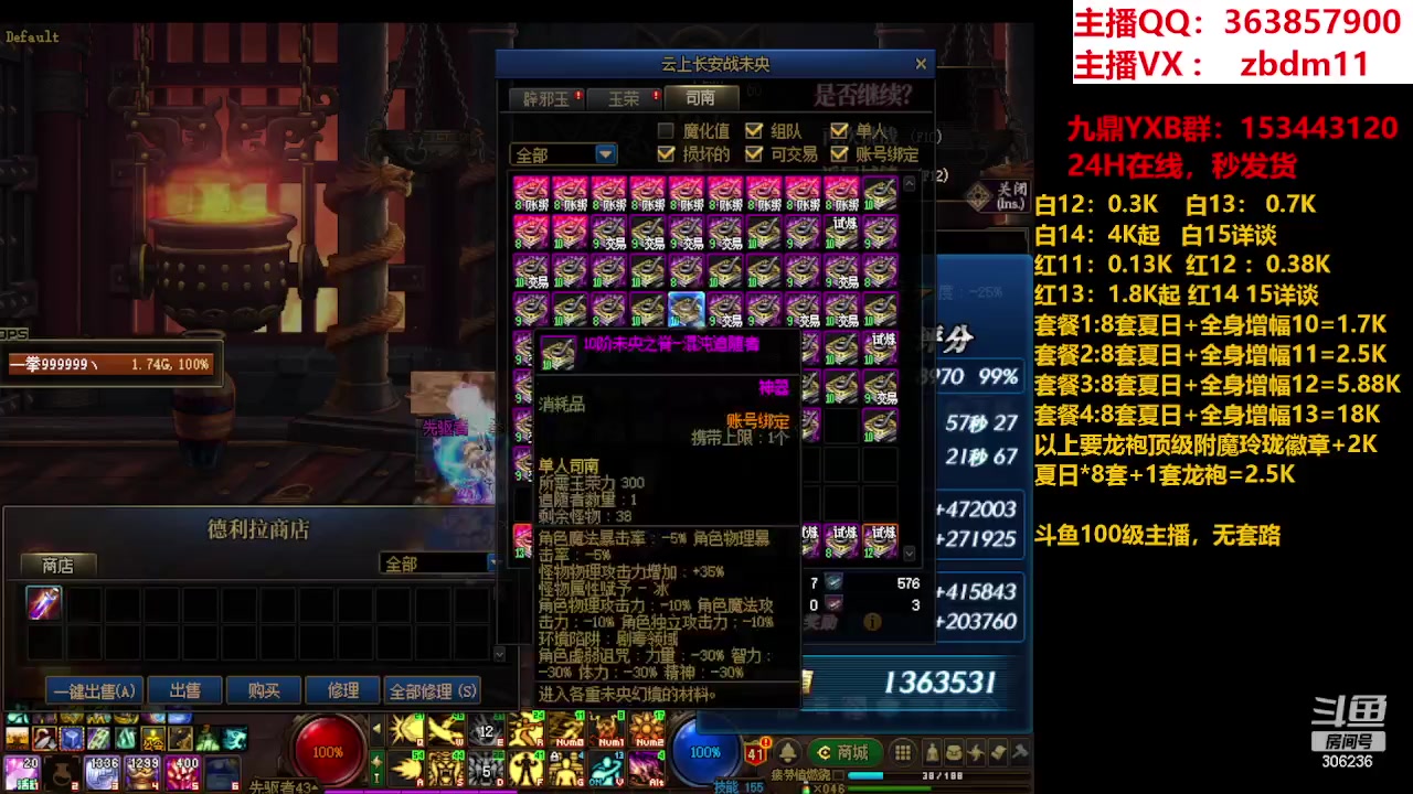 【2023-08-16 16点场】主播东门：东门：强化增幅11 12 13 51打造