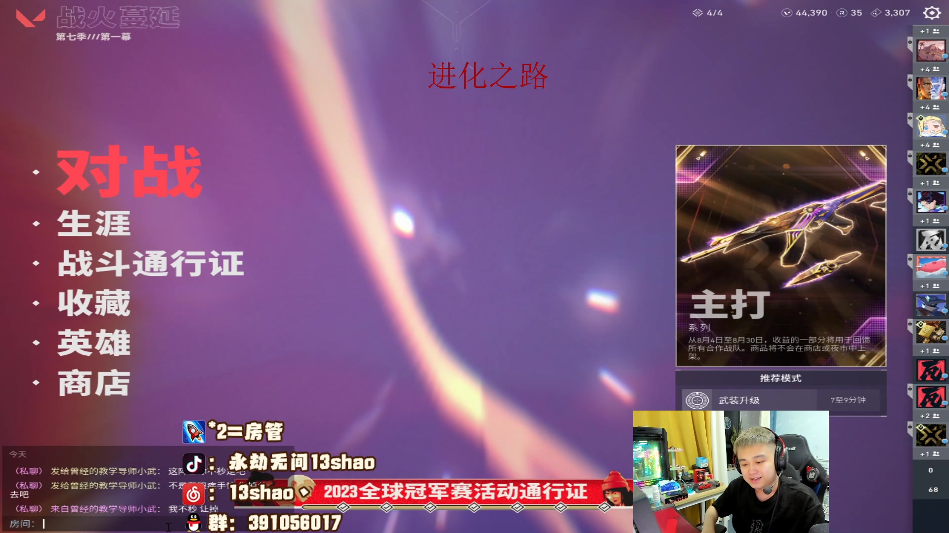 【2023-08-15 20点场】13shao丶：（13shao）登神之路！！！