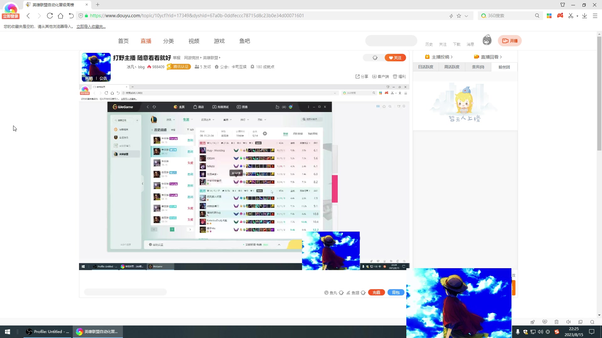 【2023-08-15 21点场】冰凡丶bbg：打野主播 随意看看就好