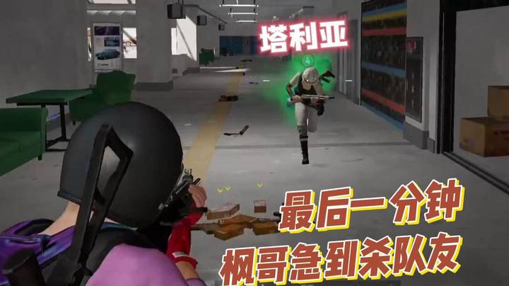 最后一分钟！枫哥急到杀队友 他太想拿这分了！