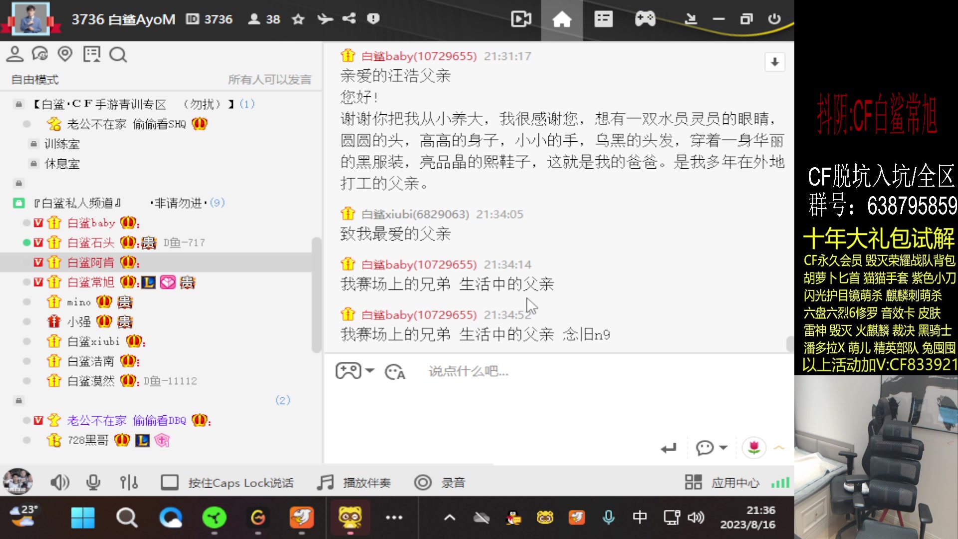 【2023-08-16 20点场】白鲨常旭DBQ：双倍亲密度.来拉