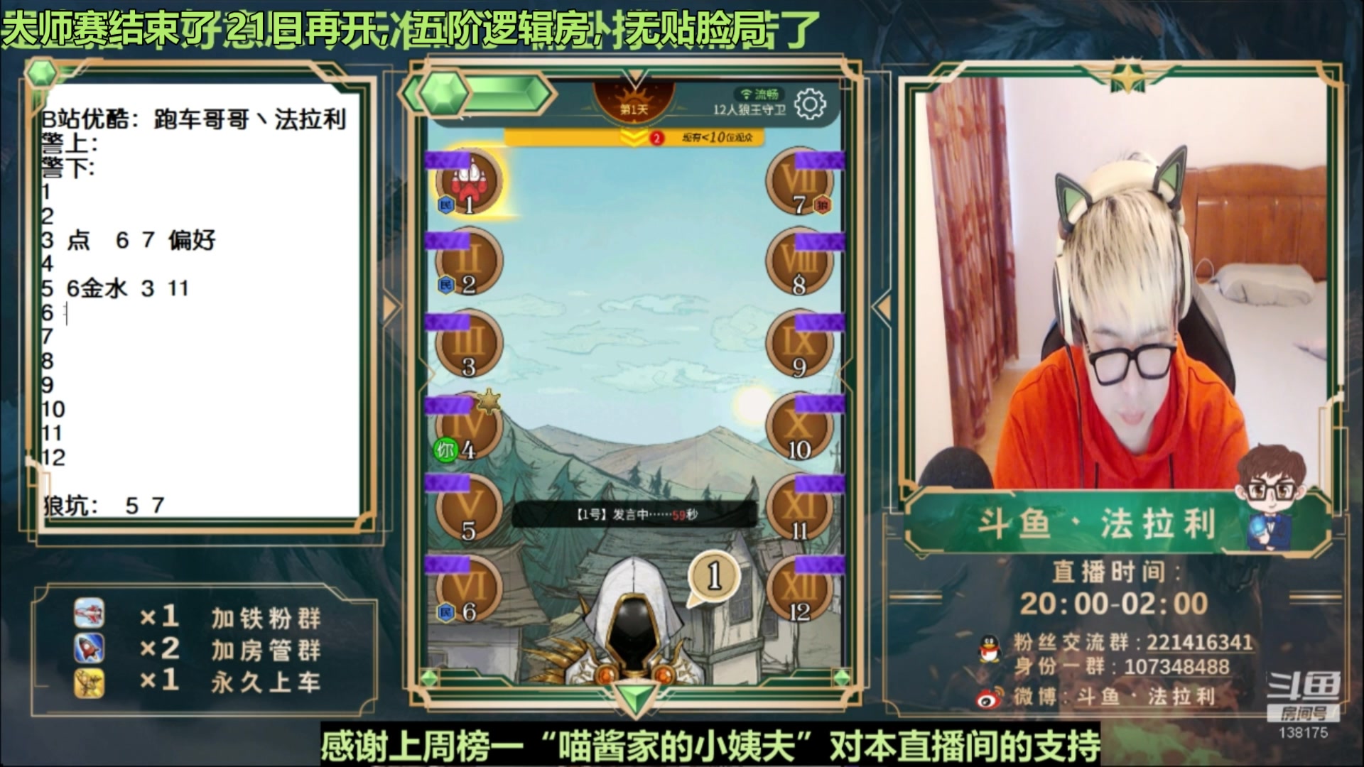 【2023-08-16 08点场】法拉利的直播间：最强狼人杀心理学技术主播来了