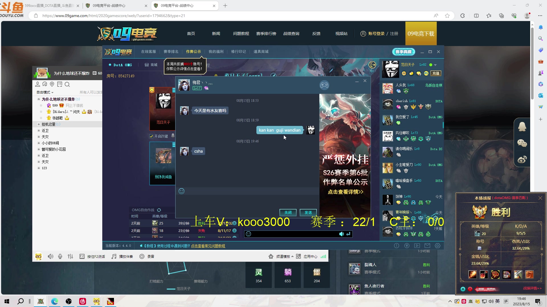 【2023-08-15 19点场】599zxcv：整治赛季环境！！！