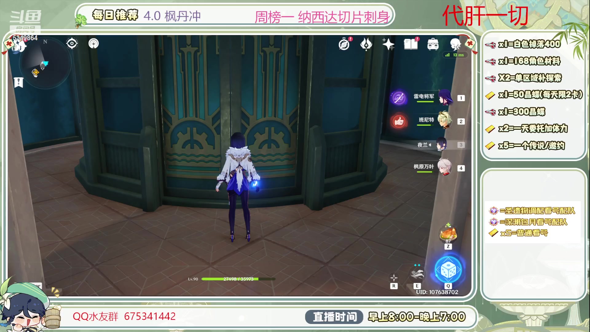 【2023-08-16 12点场】请叫我总攻大人丶：4.0枫丹探图冲冲冲 快来排队吧