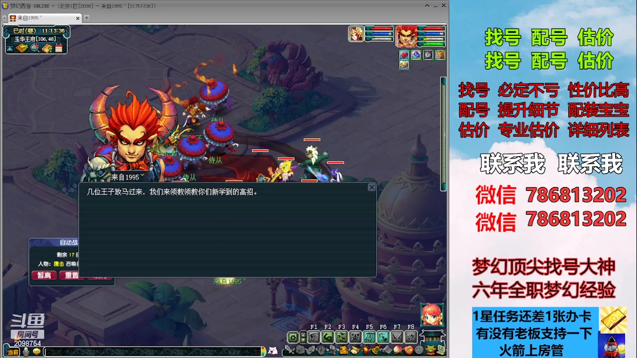 【2023-08-16 10点场】来自1995：找号主播。估号配号就是专业