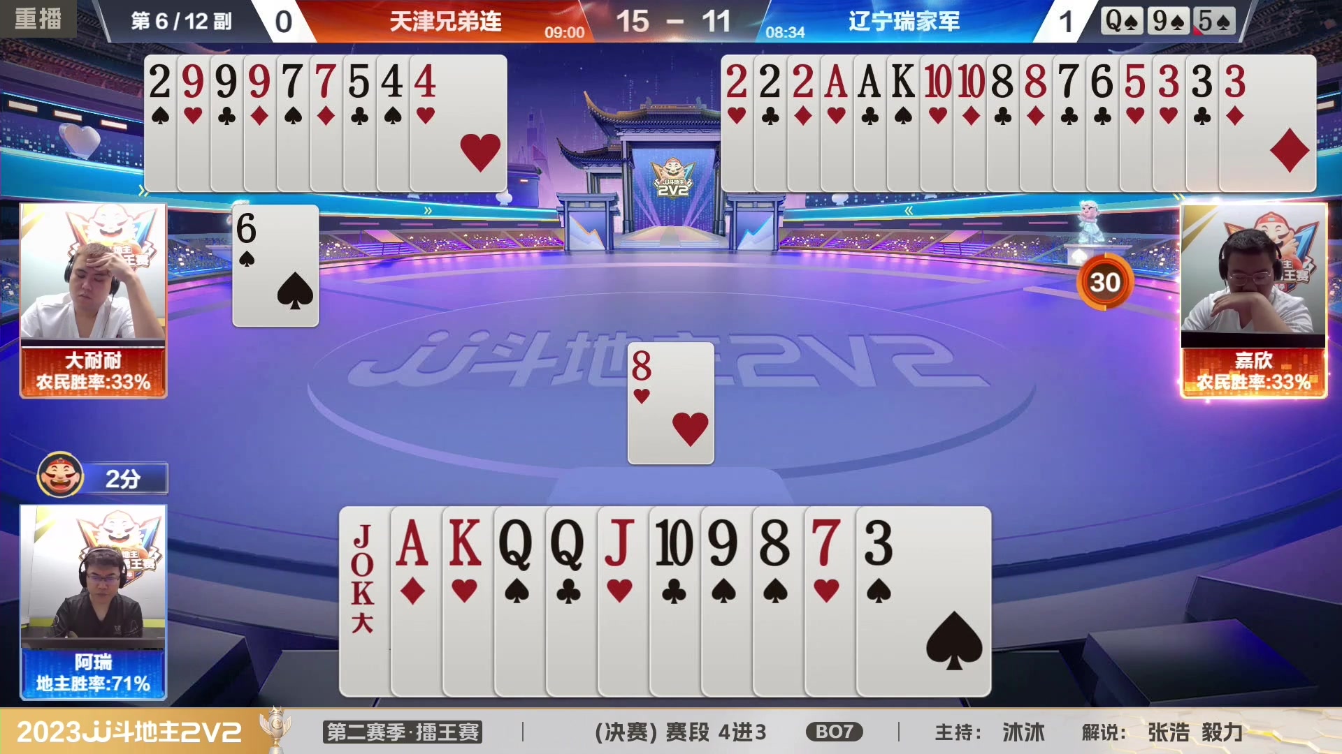 【2023-08-16 08点场】JJ斗地主官方：周三至周四19点，擂王争夺打响