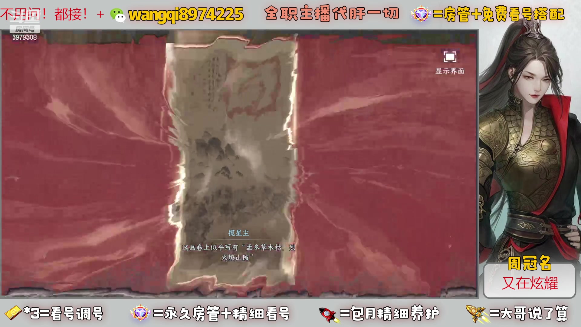 【2023-8-12 16点场】东北王大叔:看号探索帮一切！全职业大师！全职主播！