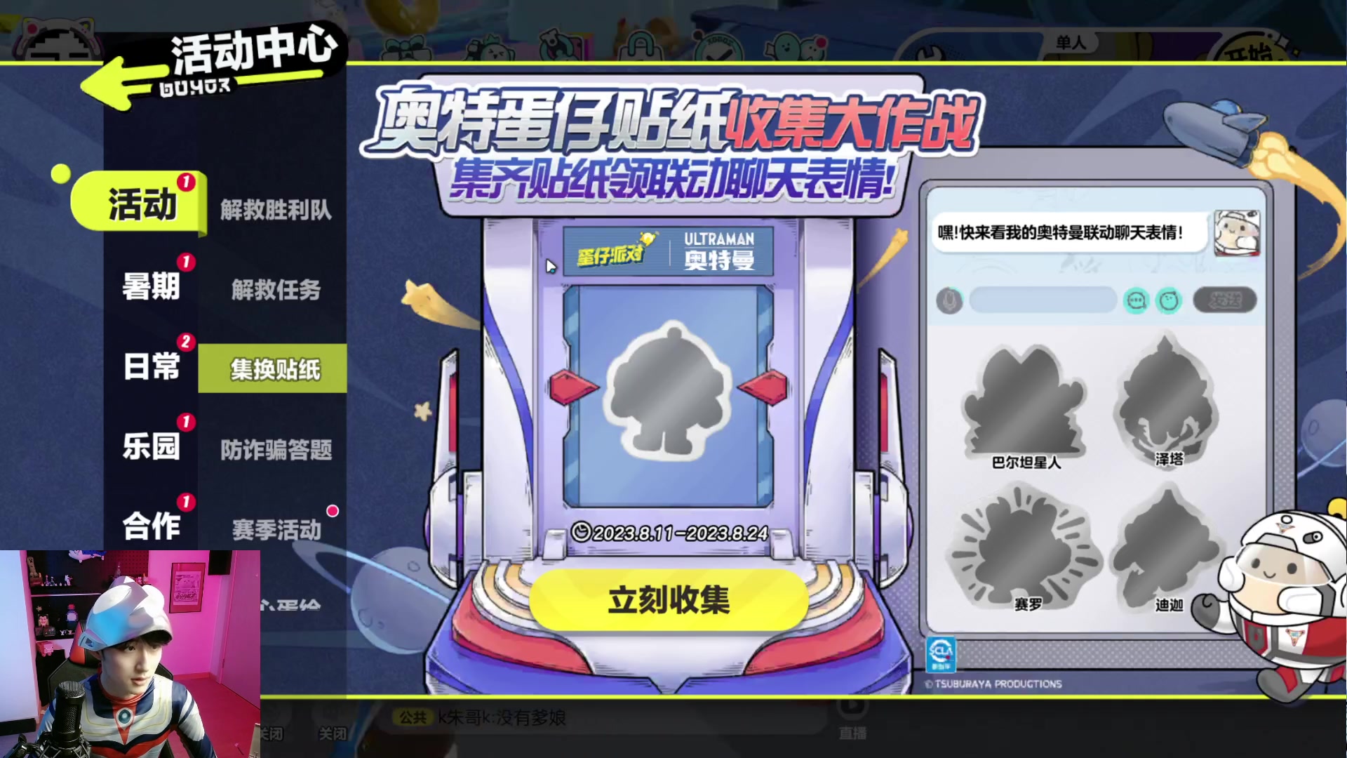 【2023-08-15 18点场】爱玩游戏的赫某人：直播间有奥特曼