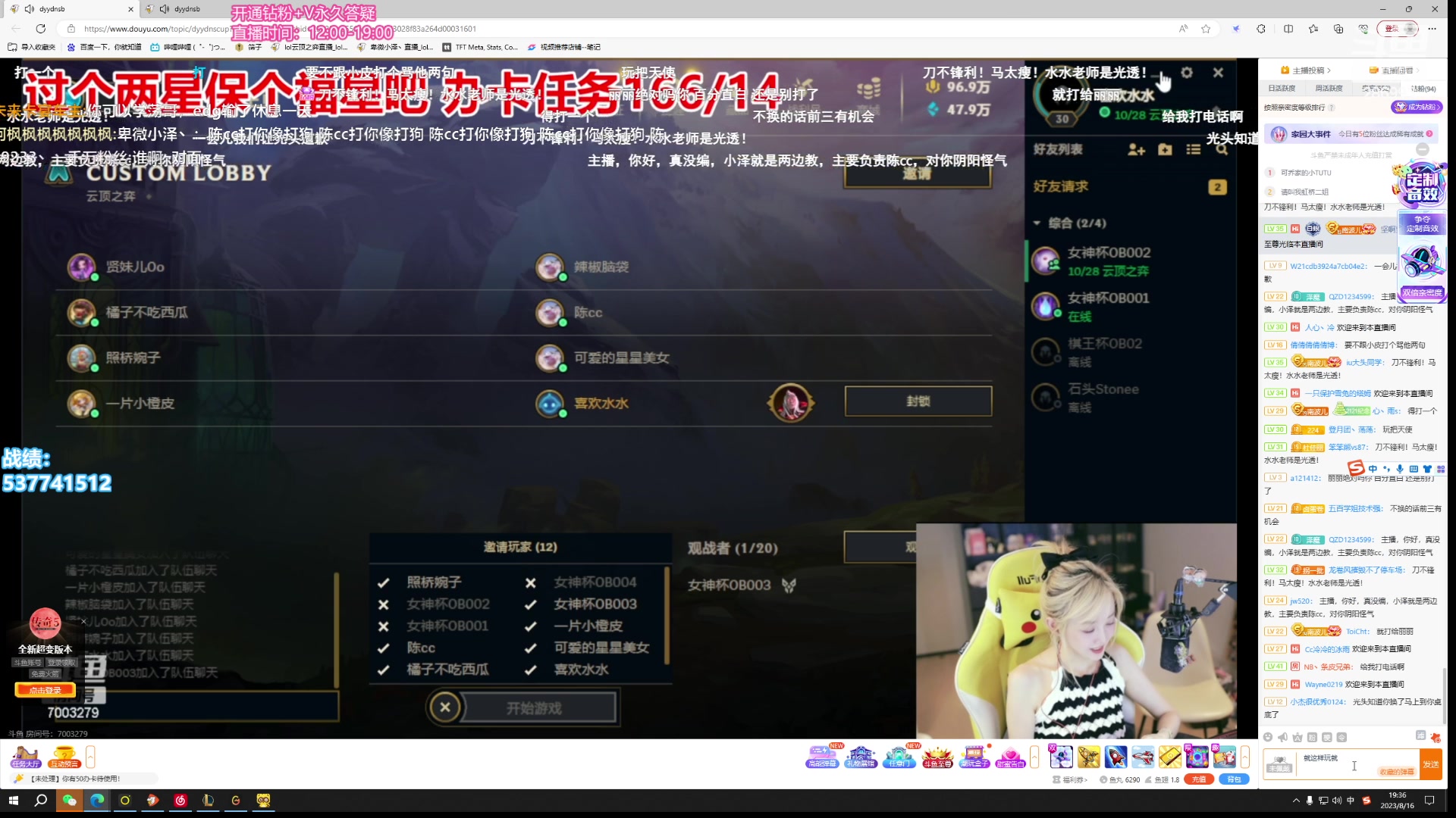 【2023-08-16 19点场】卑微小泽丶：小泽：不准教不准骂