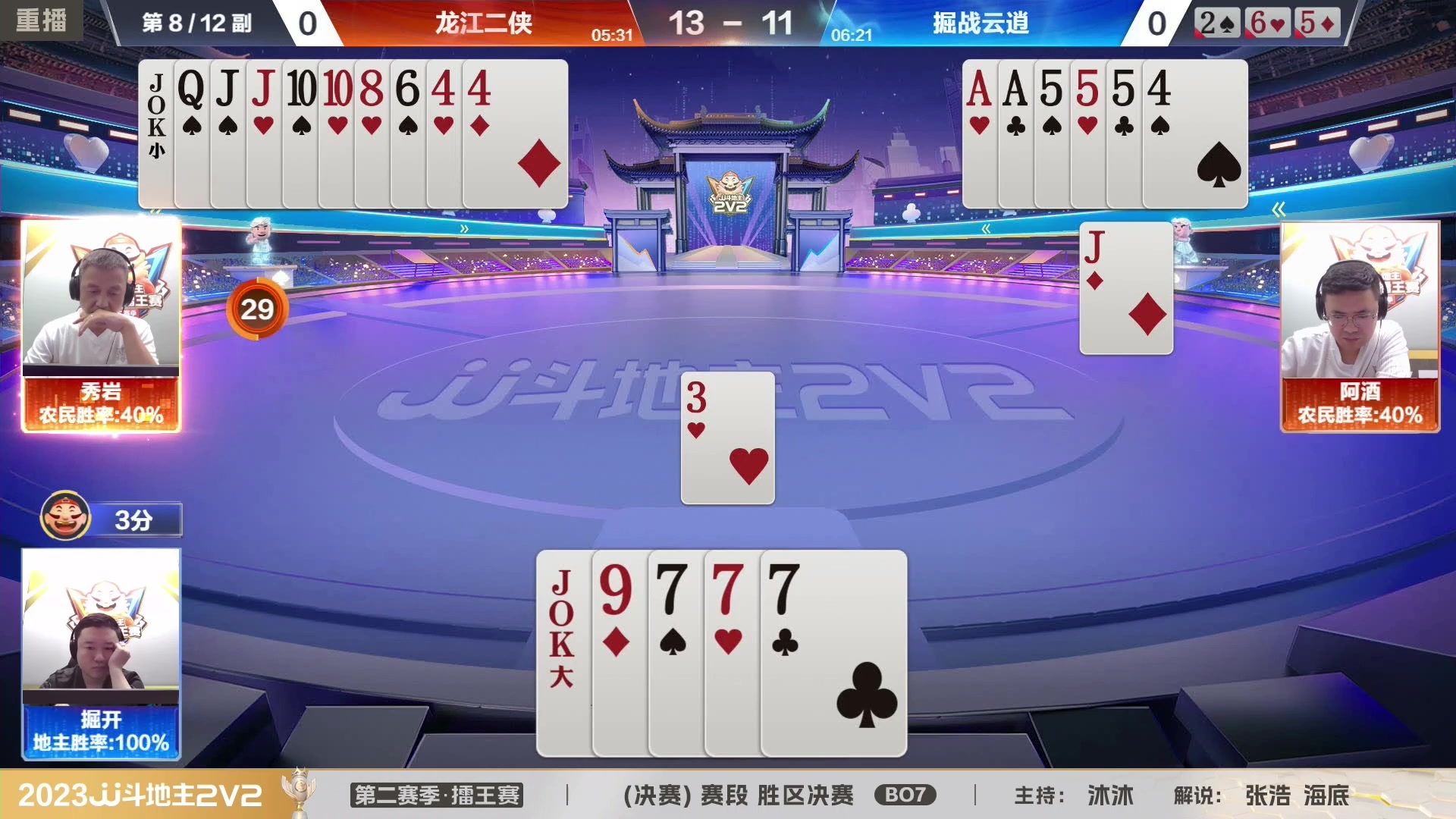 【2023-08-16 16点场】JJ斗地主官方：周三至周四19点，擂王争夺打响