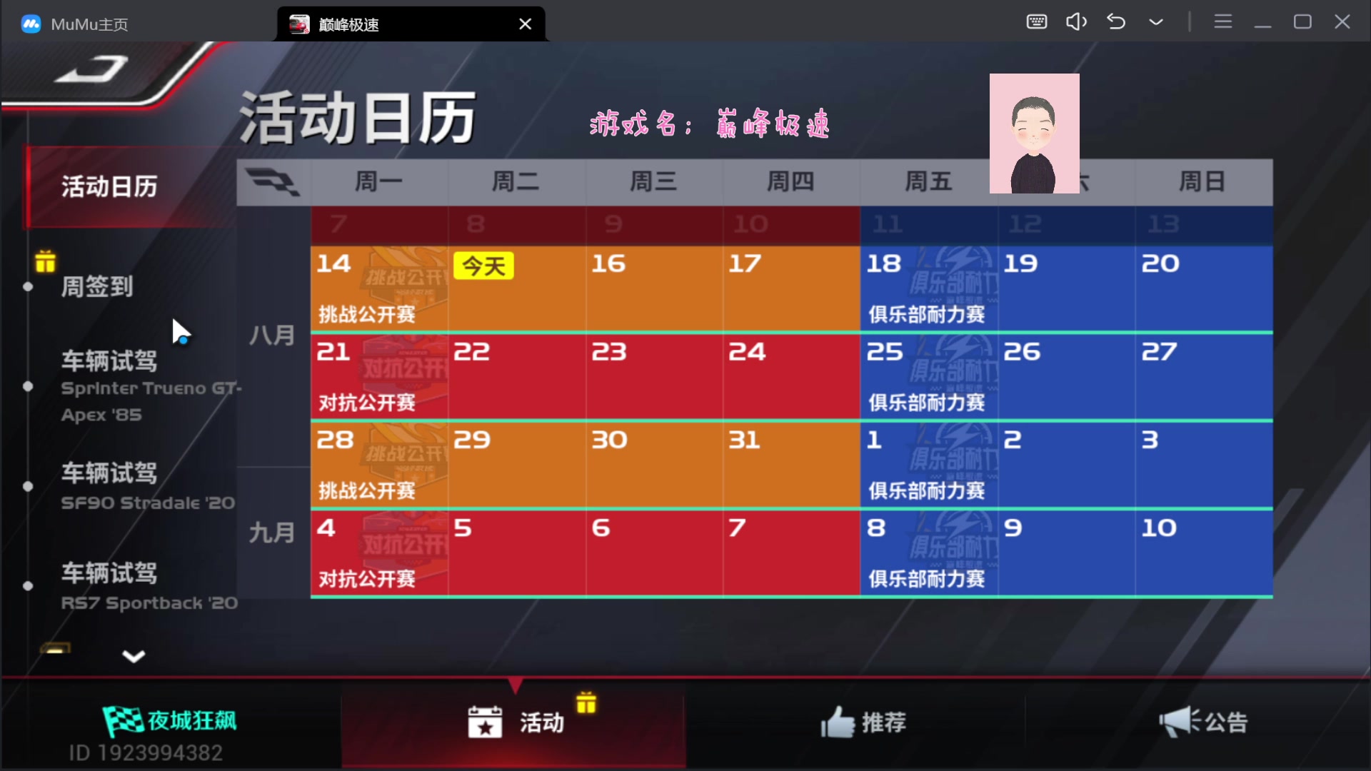 【2023-08-15 15点场】徐兴发1993：巅峰极速s2赛季-第14天