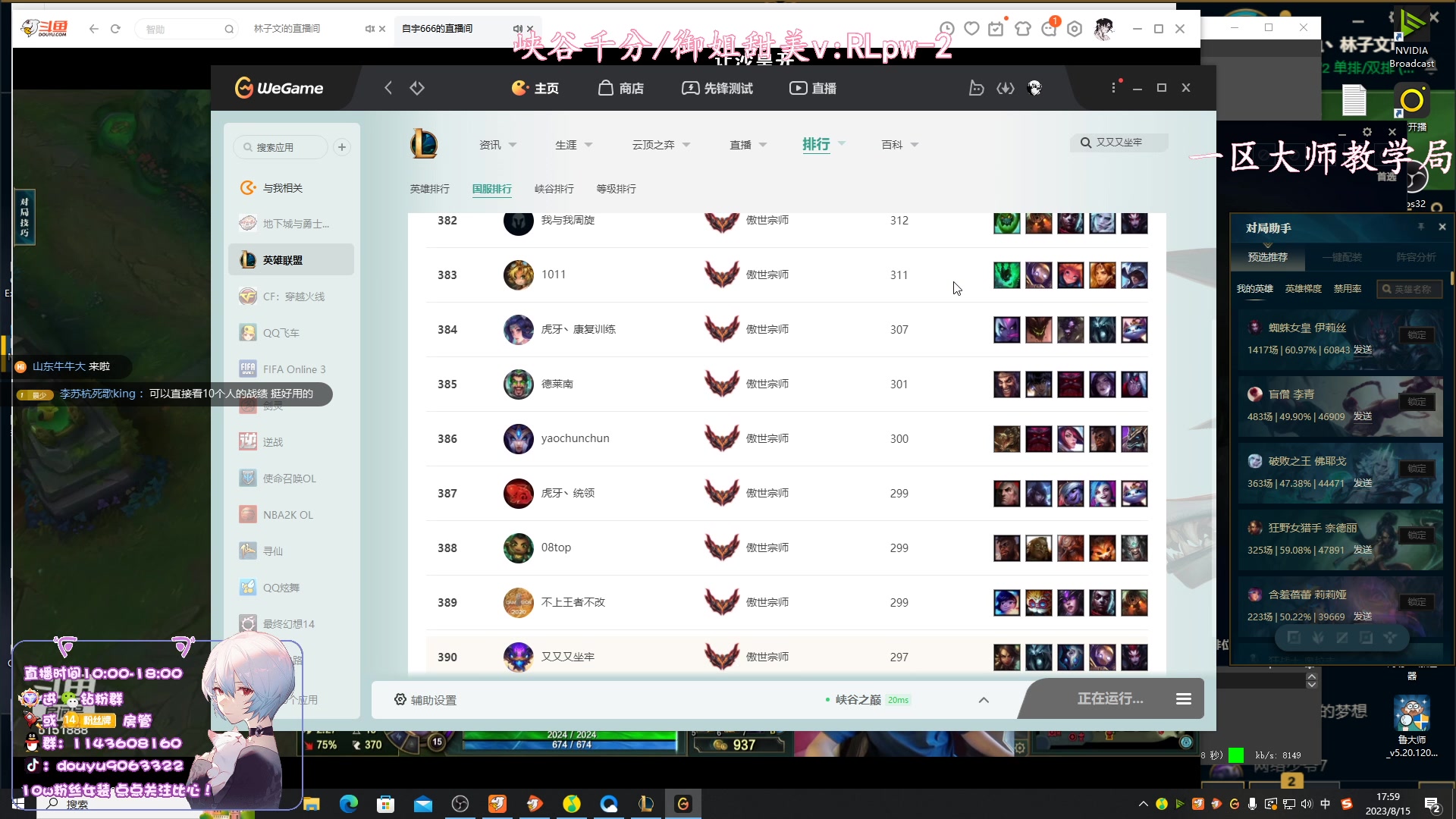 【2023-08-15 17点场】林子文i：峡谷第一1800分！！！！