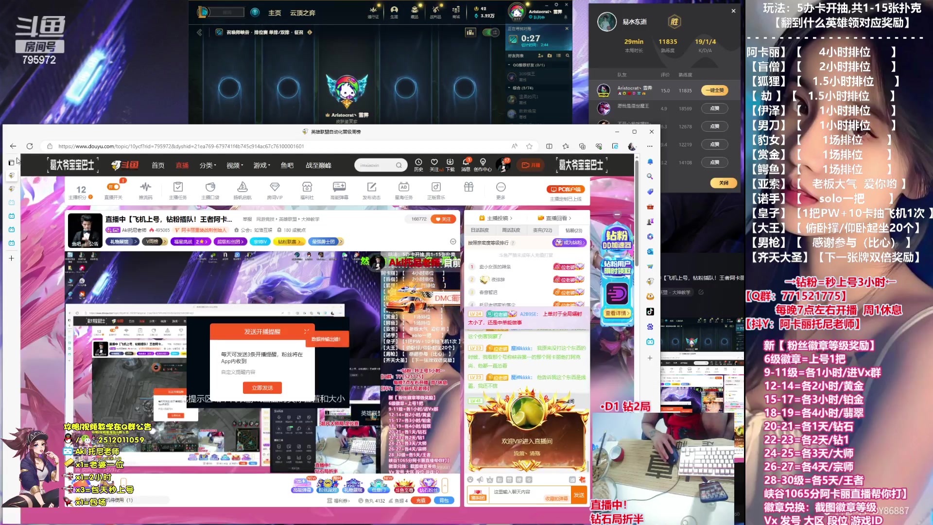 【2023-08-15 22点场】Akl托尼老师：直播中【飞机上号，钻粉插队！王者阿卡丽】