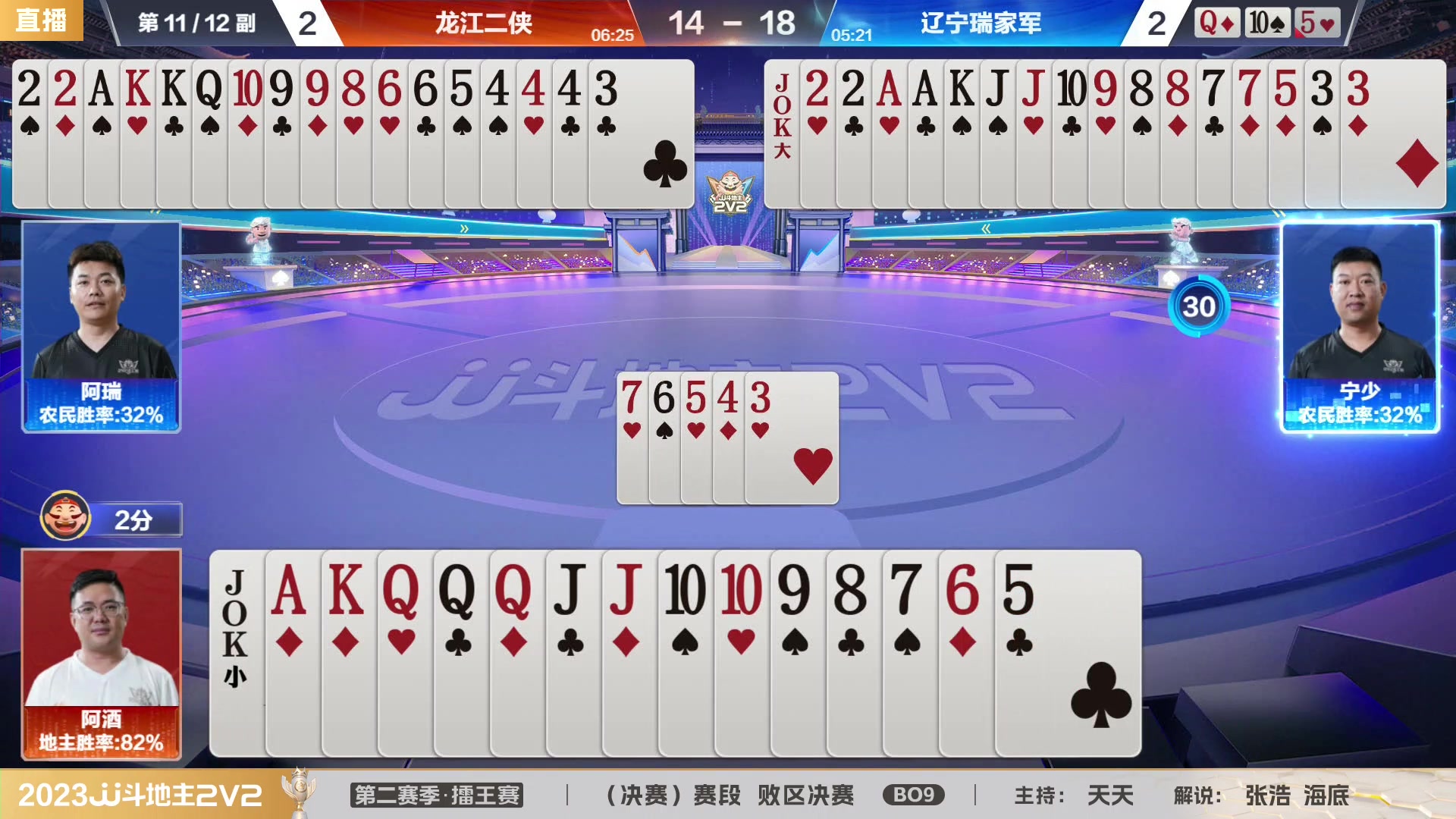 【2023-08-16 20点场】JJ斗地主官方：JJ斗地主2V2第二赛季擂王赛