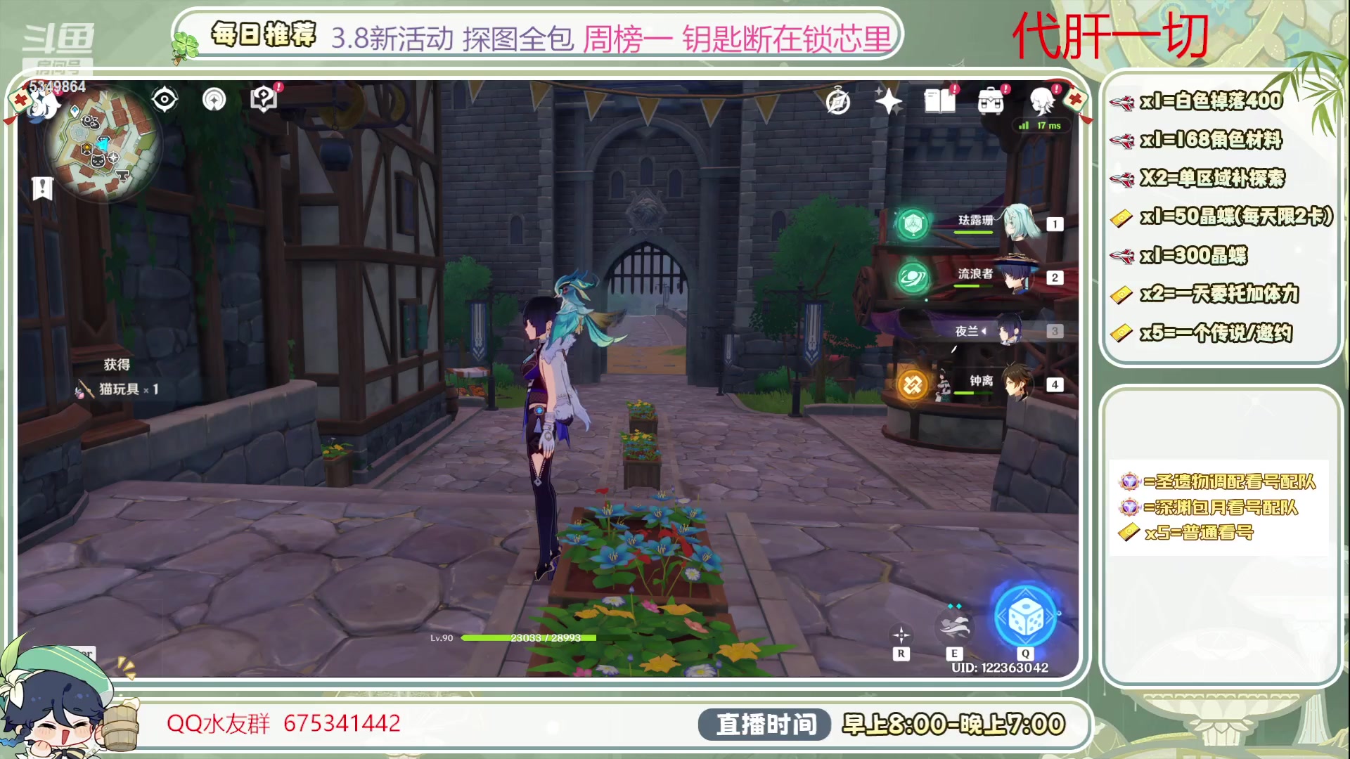 【2023-08-15 14点场】请叫我总攻大人丶：0.1粉丝牌 4.0枫丹探图冲冲冲