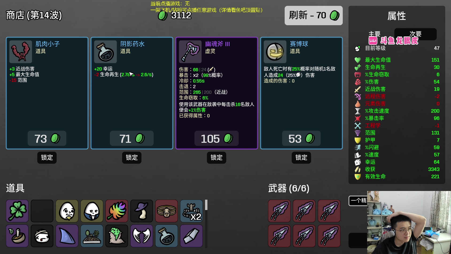 【2023-08-13 16点场】龙眼皮Lyd：全新幽魂武器！《土豆兄弟》